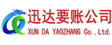 大通讨账公司